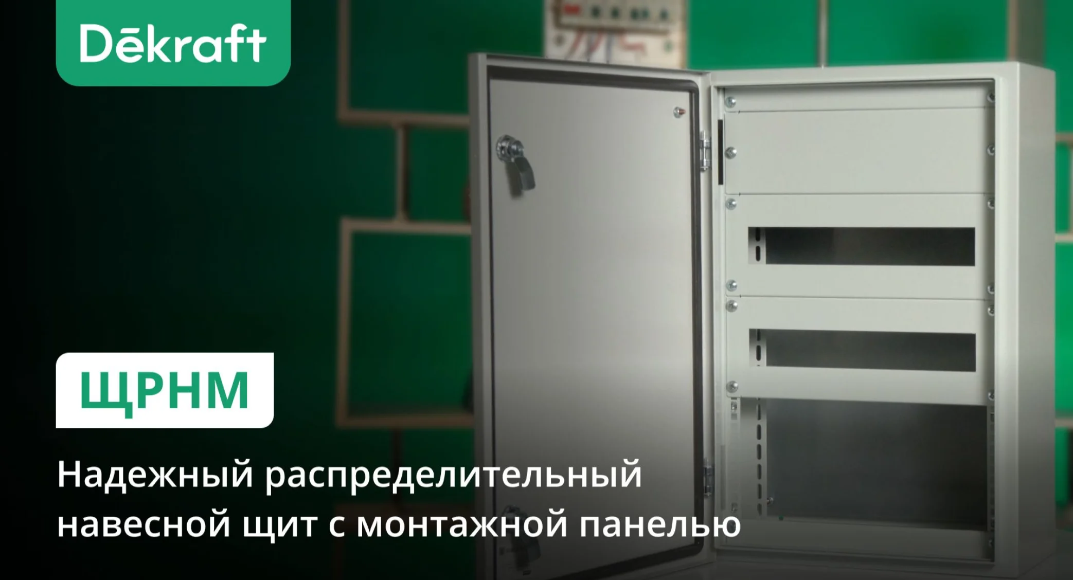ЩРНМ - обновленная линейка навесных шкафов для сборки электрощитов