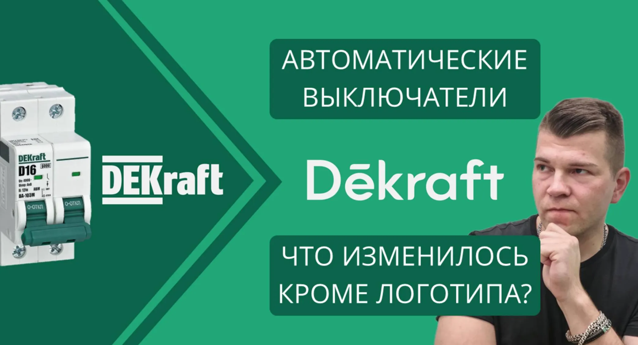 Новая серия модульных автоматов Dekraft ВА-103: особенности и отличия