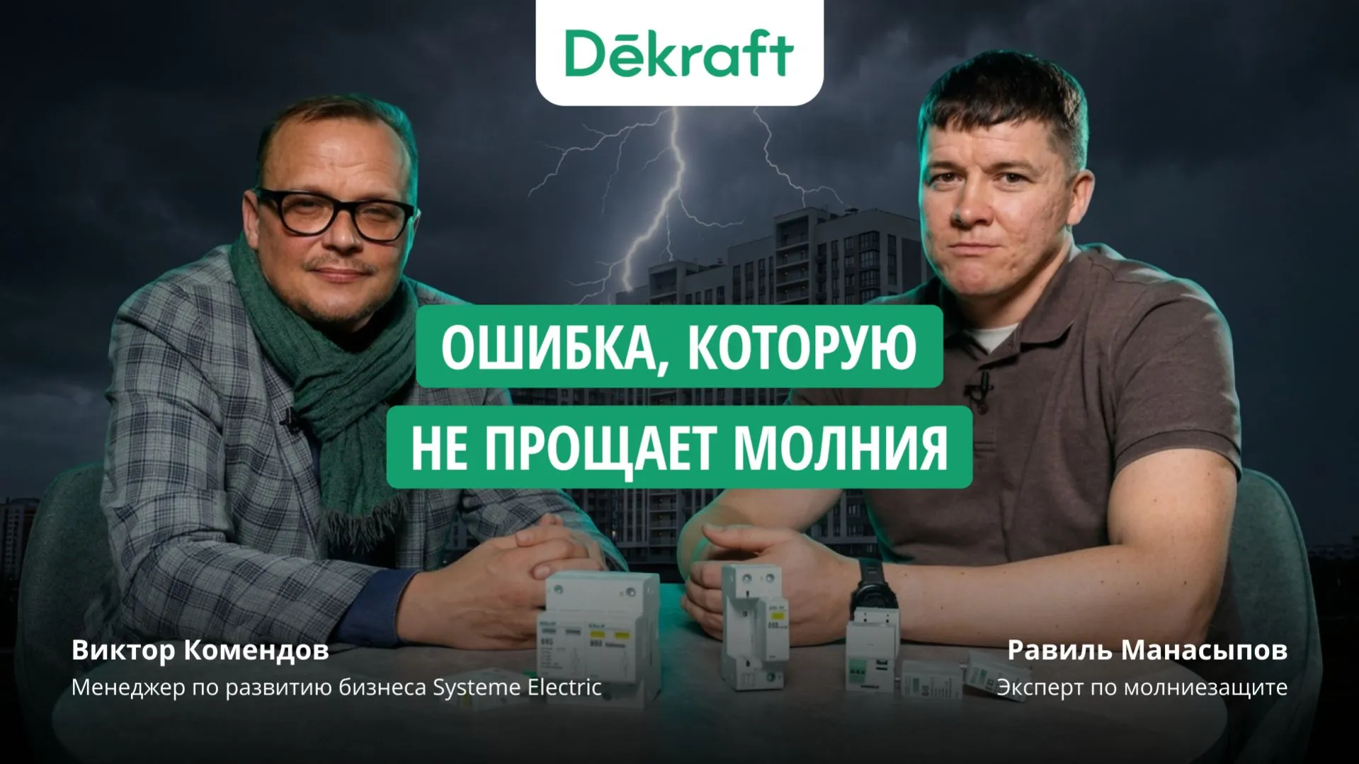 Ошибка, которую не прощает молния