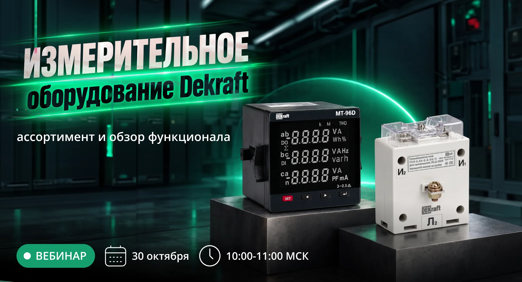 Измерительное оборудование Dekraft: ассортимент и обзор функционала