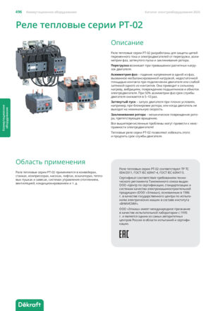 Dekraft Коммутационное оборудование (страницы каталога)-РТ-02