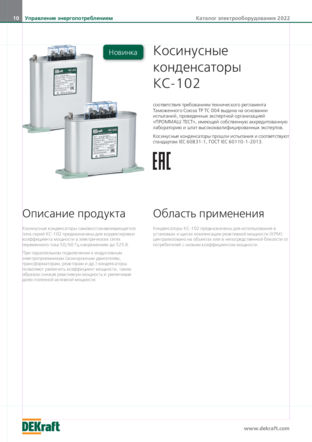 Каталог конденсаторы КС-102