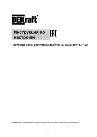 Инструкция по настройке КР-102