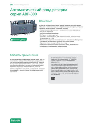 Каталожные страницы АВР-300