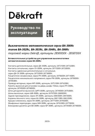 Руководство по эксплуатации ВА-300Rc