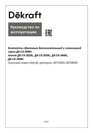 Руководство по эксплуатации ДК-СК-300Rc