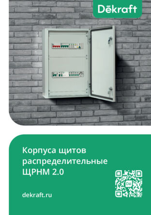 Корпуса щитов распределительные ЩРНМ 2.0