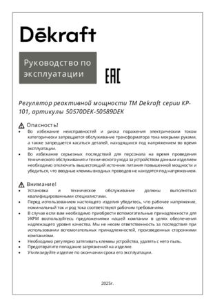 Руководство по эксплуатации КР-101