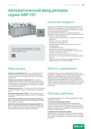Автоматический ввод резерва серии АВР-101