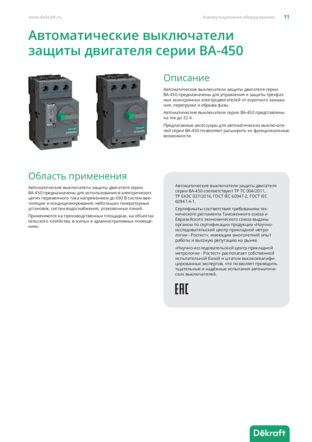 Каталог ВА-450