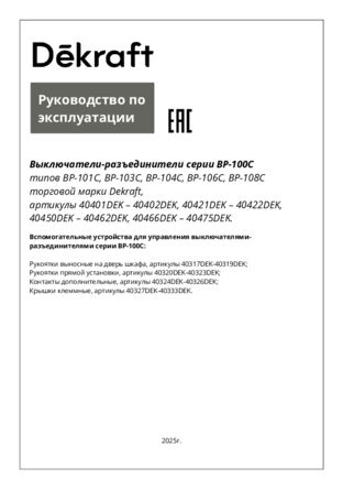 Руководство по эксплуатации ВР-100C