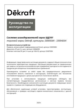 Руководство по эксплуатации ШД-101