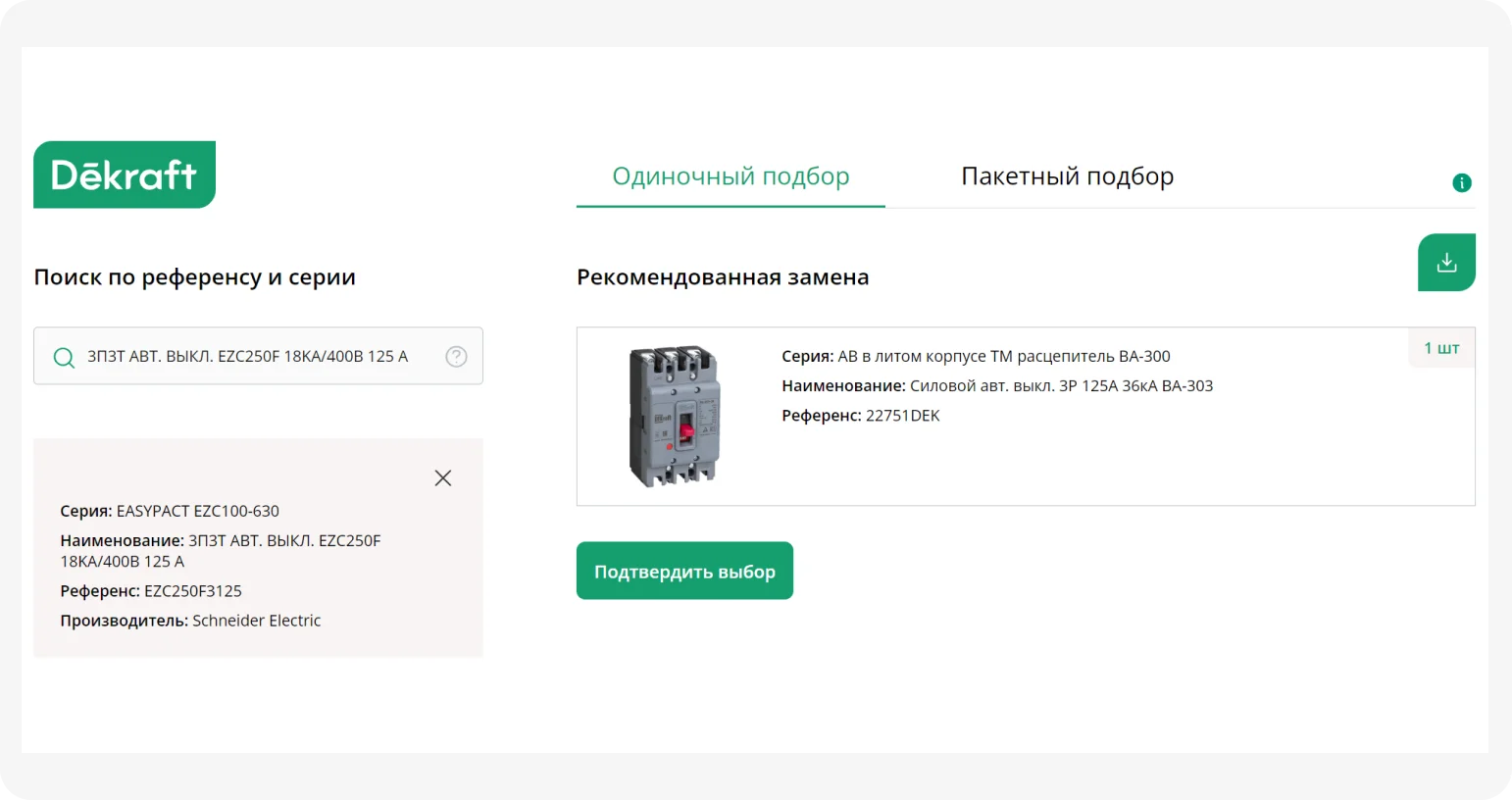 Подбор аналогов оборудования