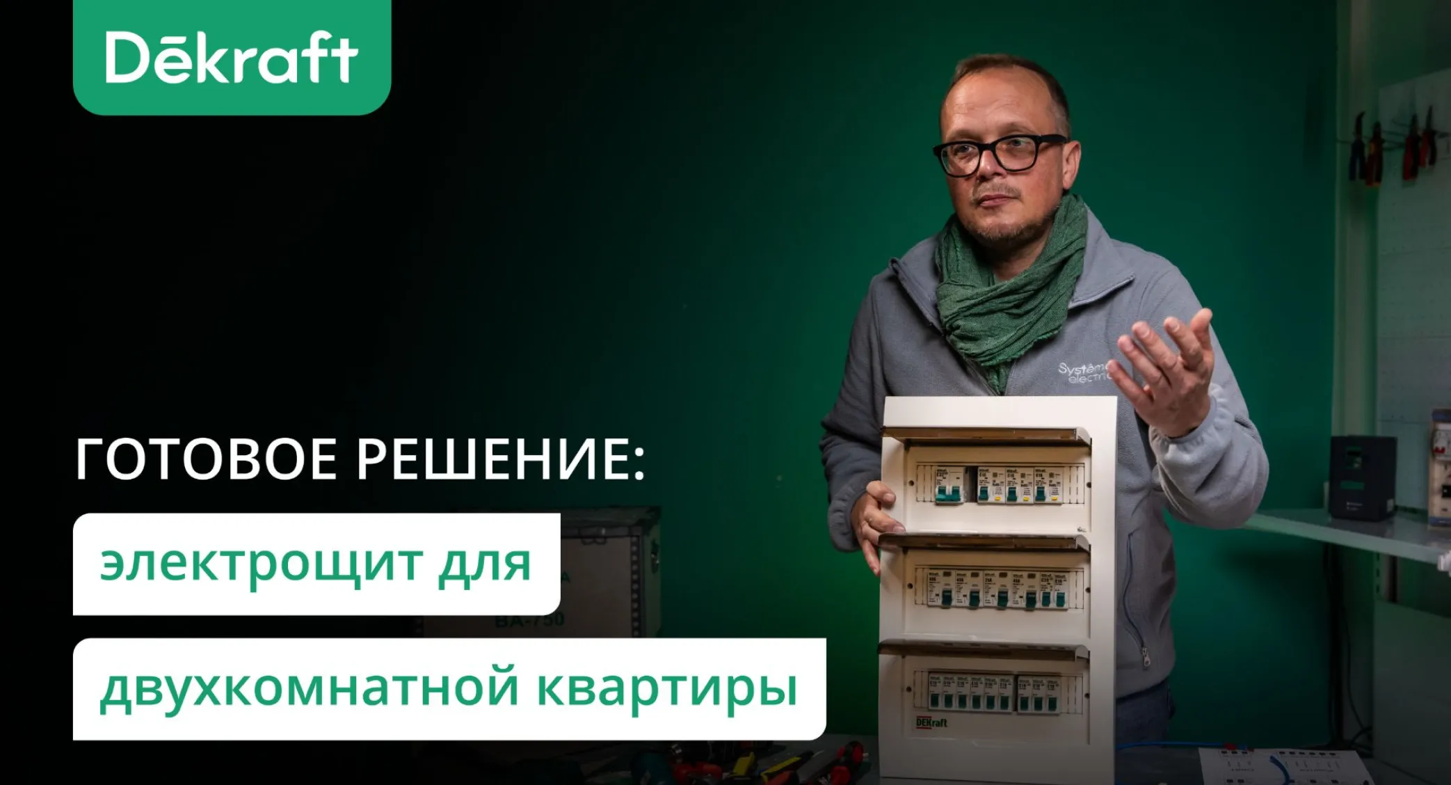 Готовое решение: электрощит для двухкомнатной квартиры