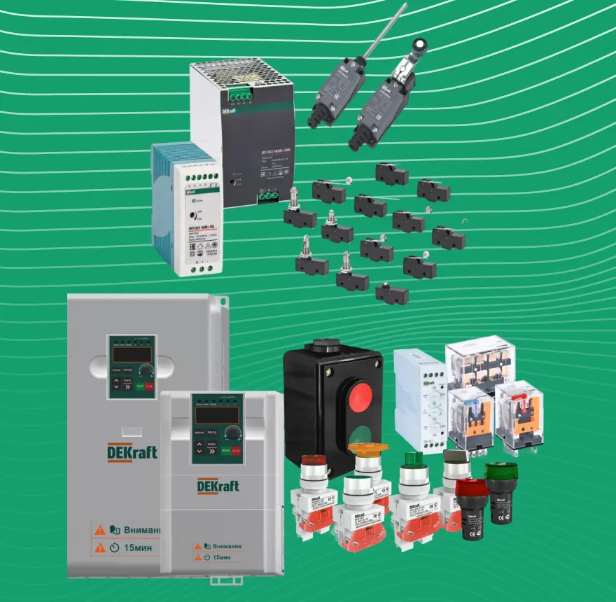 Оборудование автоматизации