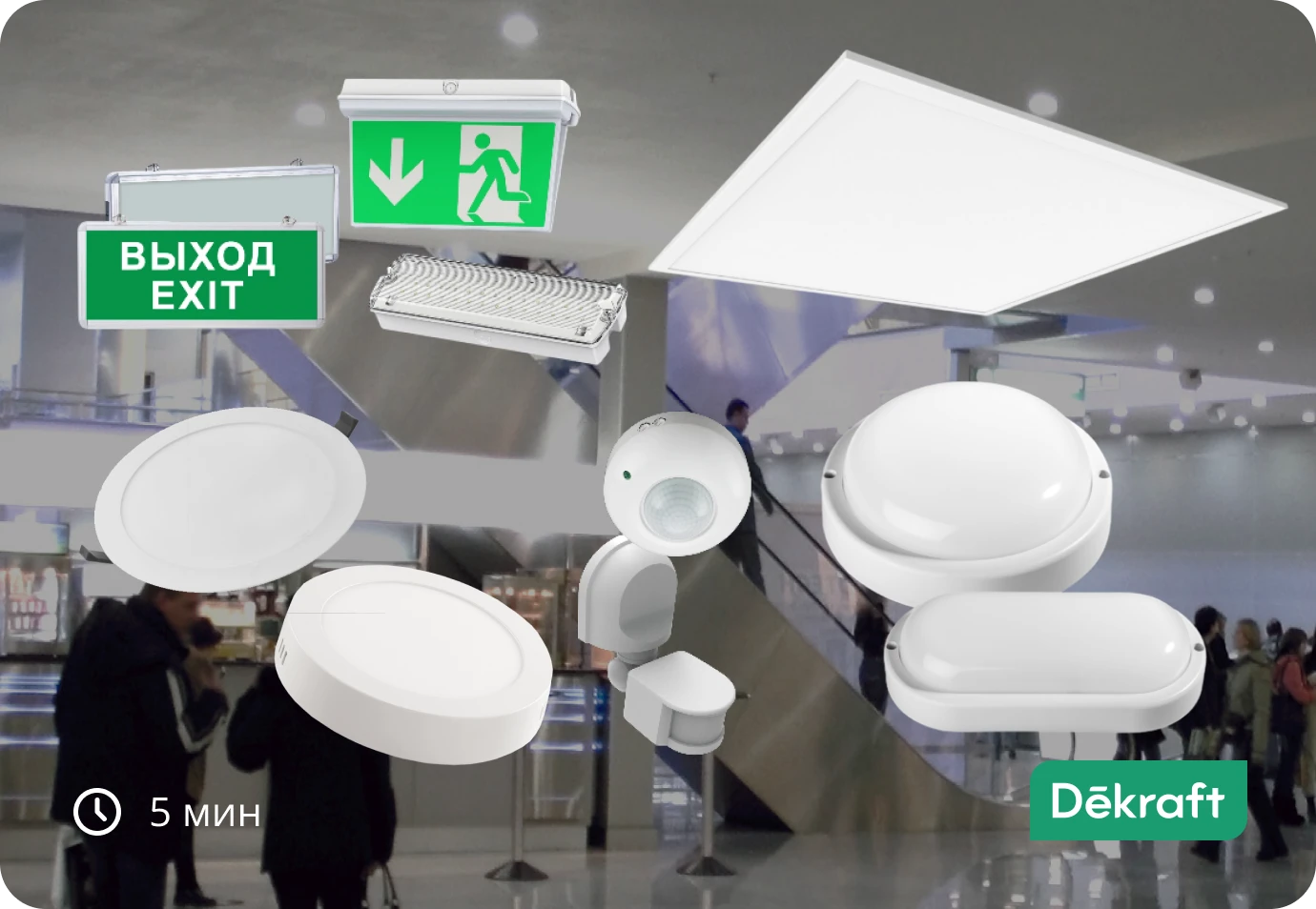 Светотехника Dekraft: яркость на максимум