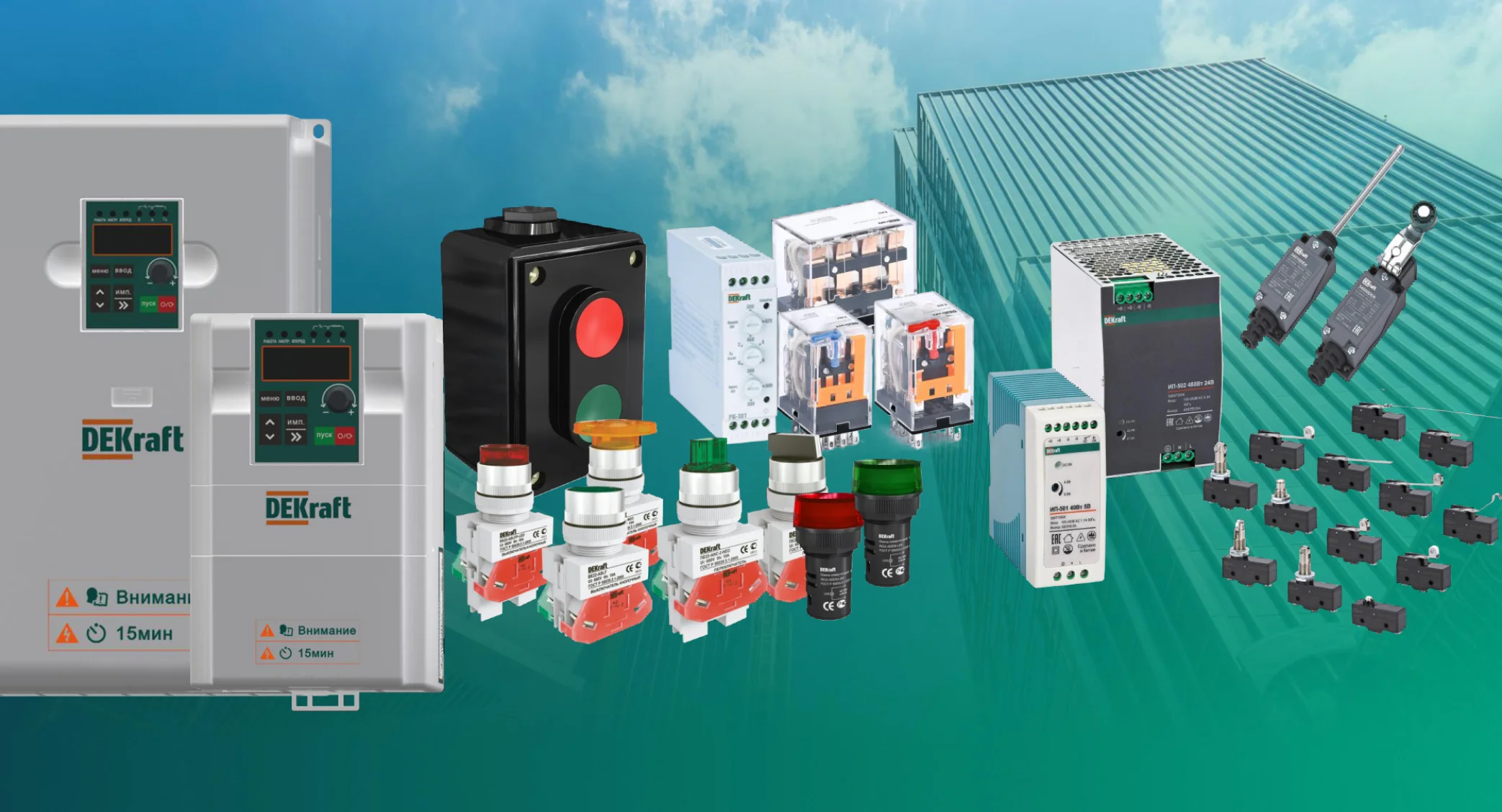 Онлайн-семинар Dekraft: оборудование для автоматизации